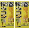 Set of 2: Yuwa Autumn Plus Spring Turmeric 400 Tablets