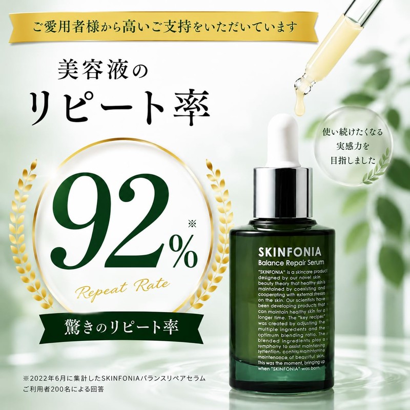 SKINFONIA Balancing Repair Serum (1.0 fl oz (30 ml) /