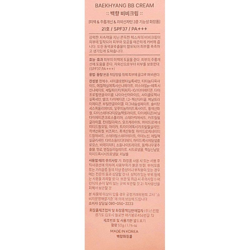 Anjumain Baekhyang Jeju Camellia BB Cream 50g × No. 21