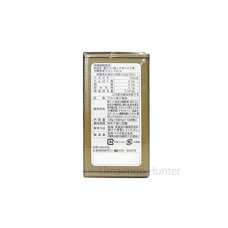 Spring Grain Turmeric + agarikusu茸 1300 Whole Set of 2 