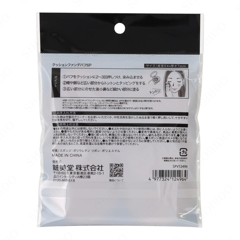 Shobido SPV12496 Cushion Fan De Puff 6P