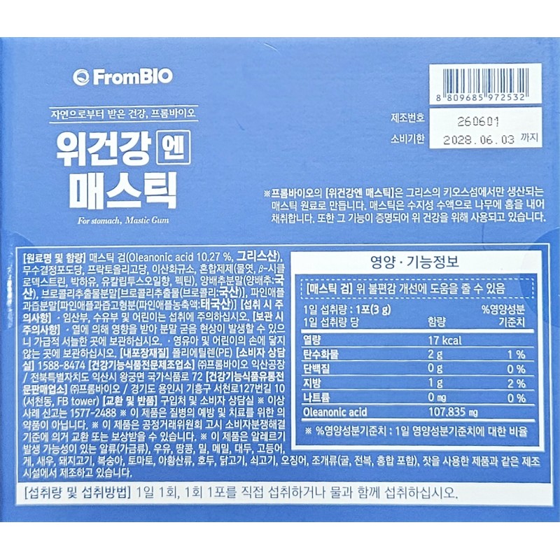 Stomach health mastic 3g 15 sachets (2 packs) / 위건강엔