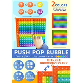 Sorave Push-Pop Calculation, Multiplication, Dividing, Double-Sided, 12 x 12 Squeeze Toy (Green Colorful)