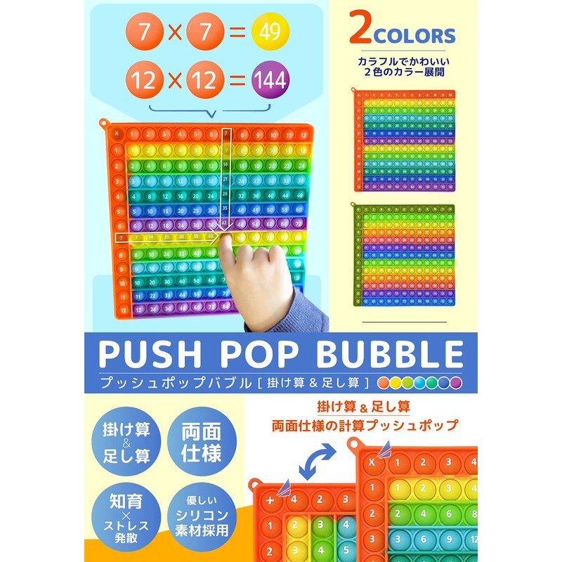 Sorave Push-Pop Calculation, Multiplication, Dividing, Double-Sided, 12 x 12 Squeeze