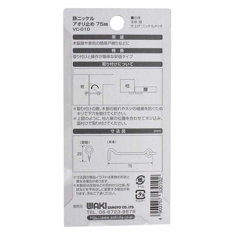 Waki Sangyo VC-009 Iron Nickel Stopper, Wooden Door, Furniture, Simple