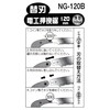 Bigman NG-120B Electric Sewing Saw Replacement Blade 4.7 inches (120