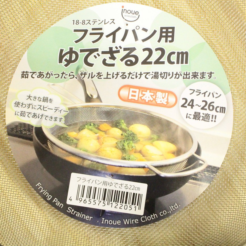 Nichinichi Tools One-Handed Strainer for Frying Pans, 8.7 inches (22