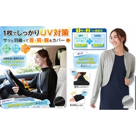 Light Wearable UV Protection Bolero (Ice Gray) M-LL
