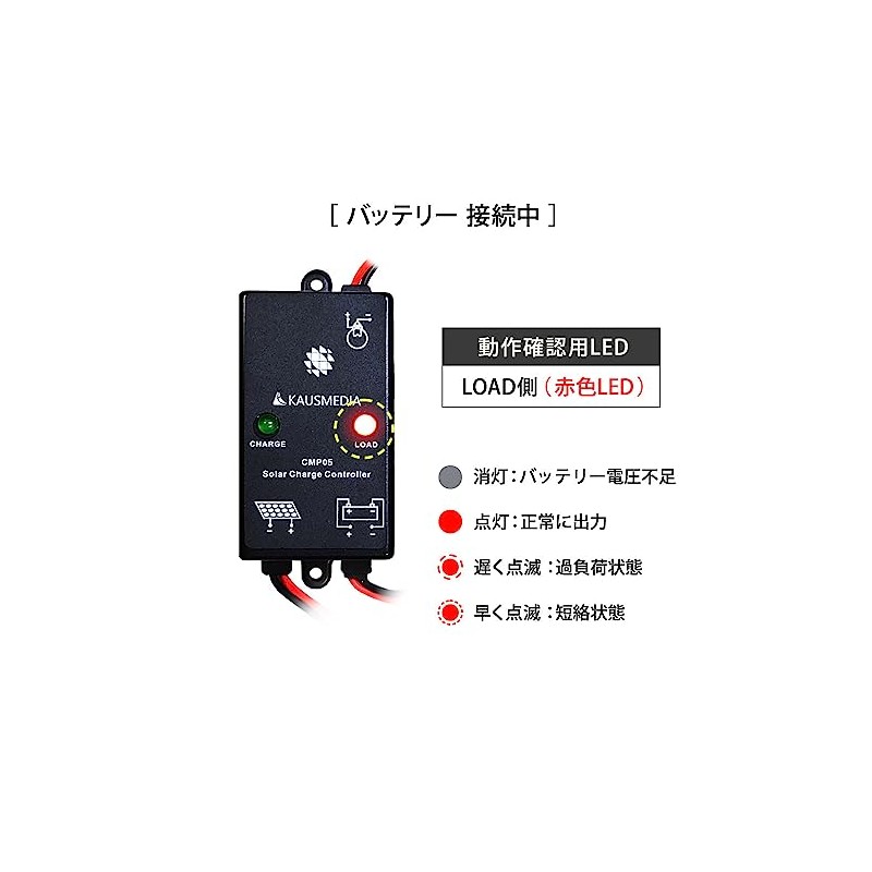 5A Solar Charge Controller, 12 V, KAUSMEDIA, Japanese Instruction Manual