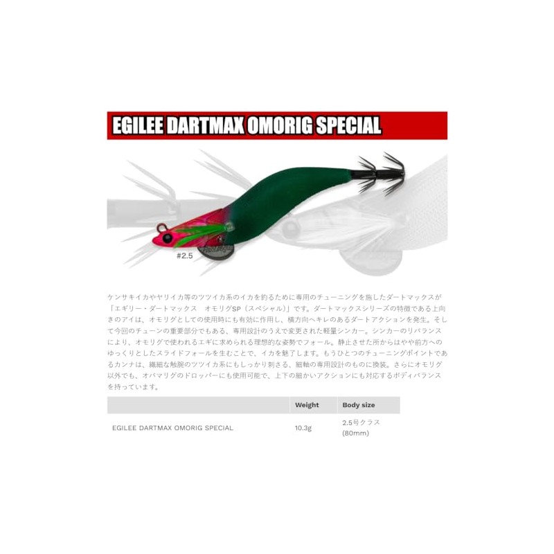 Fish League Egillie Dar Max 2.5 Omorig Special (OR11 Orange
