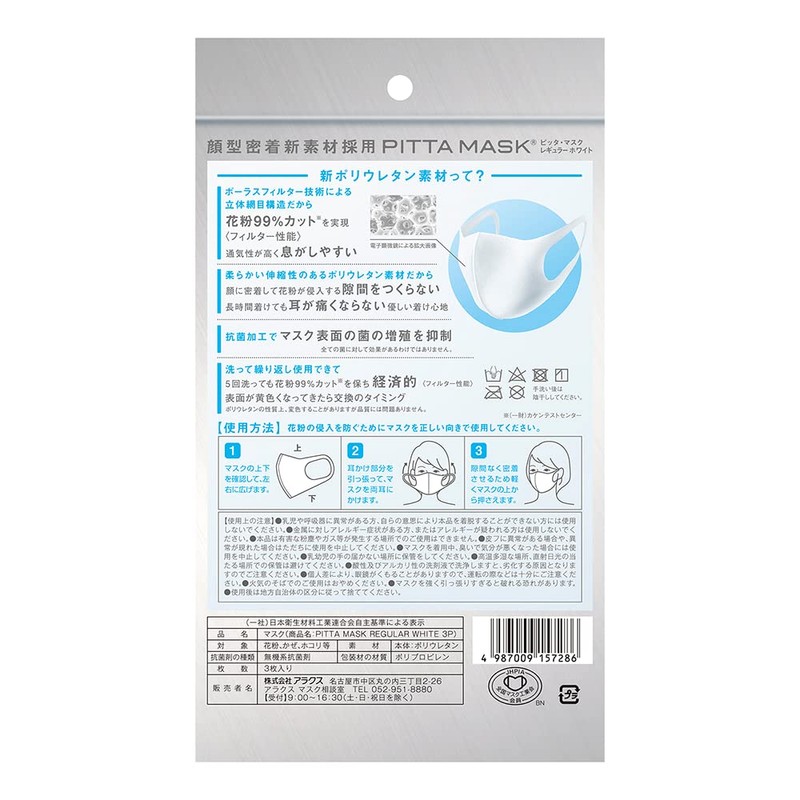 PITTA MASK REGULAR WHITE 3P 3 Pack with 2 Samples