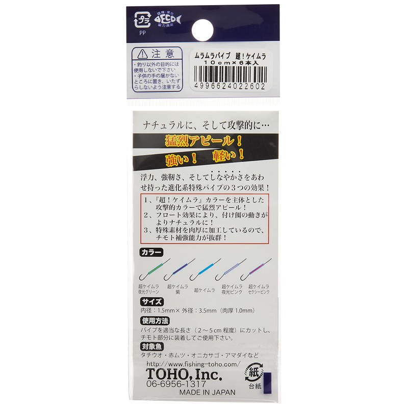 東邦産業 ムラムラパイプ 超ケイムラ