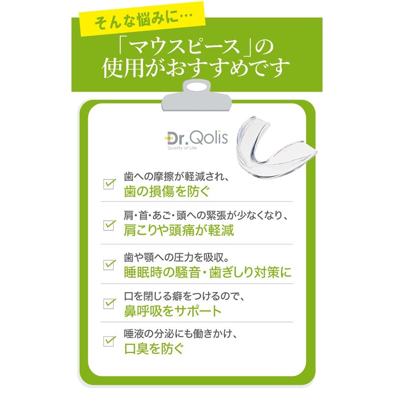 Dr.Qolis正規品 小さめサイズ 歯ぎしり マウスピース 2個セット (型取りスモールタイプ) 専用ケース付き 女性用 子供用 歯ぎしり防止