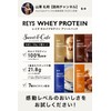 REYS レイズ ホエイ プロテイン お試し セット 個包装 30g × 4種