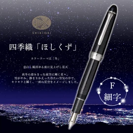 Sailor 11-0500-249 Fountain Pen, Four Seasons Orientation, Hisakata Hoshikazu, Fine Point