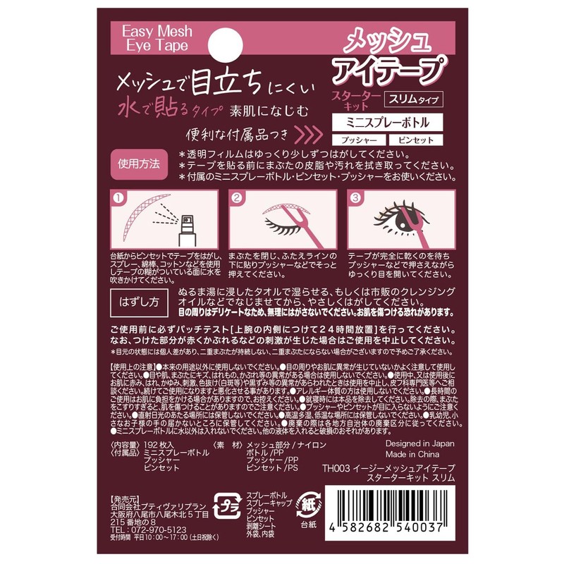 Petit Vari Plan Easy Mesh Eye Tape Starter Kit, Slim