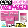 Women's Skin Nutrition Gift Low-Molecular Collagen Biotin Vitamin Peptide Nutri Ever Collagen In & Up Cell Mom Women / 여성 피부 영양제 선물 저분자 콜라겐 비오틴 비타민 펩타이드 뉴트리 에버콜라겐 인앤업 셀 엄마 여자 중