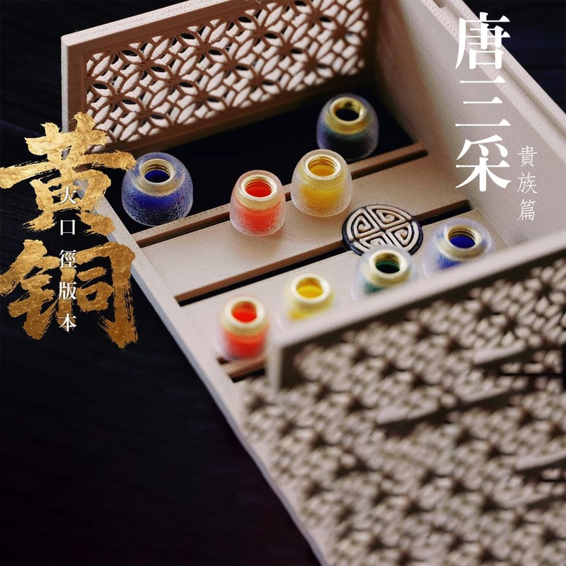 Tang Sancai Noble Earbud Tips, Brass IEM Ear Plugs, Replaceable
