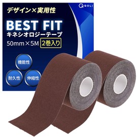 【現役整体師監修】 テーピング キネシオ 50mm × 5M 2巻入 保護 汗に強い 伸縮 スポーツ 運動 筋トレ テーピングテープ キネシオロジーテープ 関節 ５cm幅 (ブラウン)