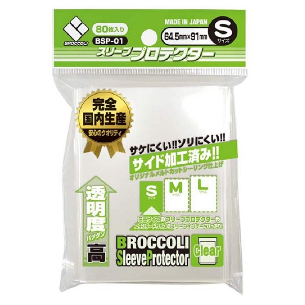 Broccoli Sleeve Protector, S [BSP-01]