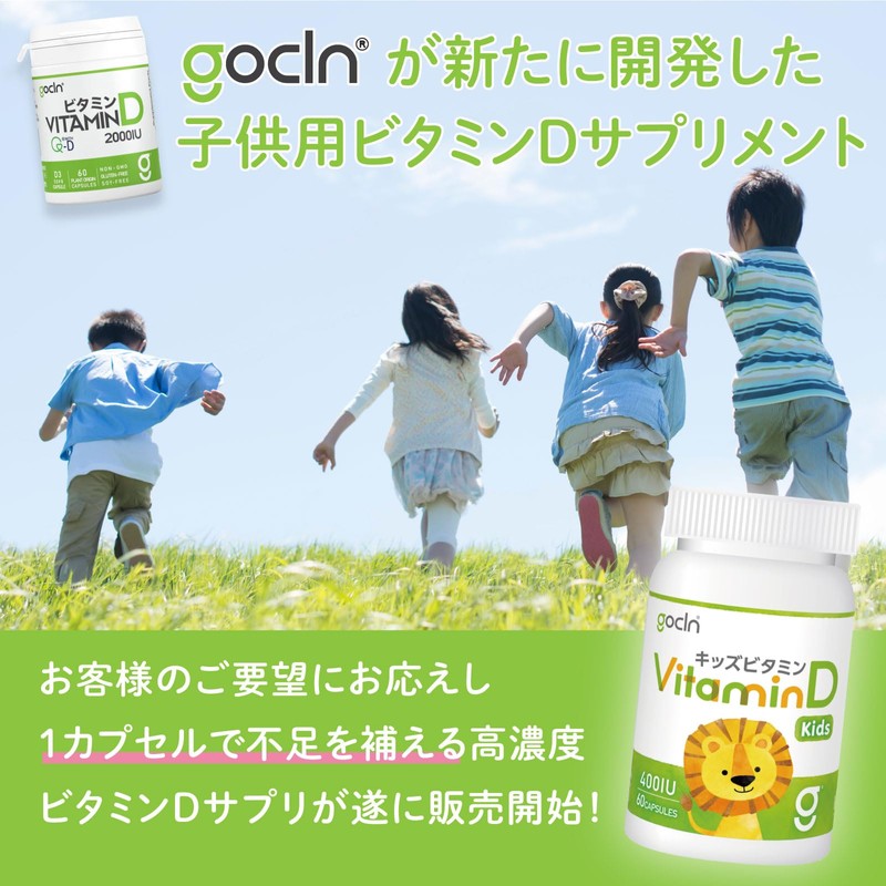 GoCLN (ゴークリーン) ビタミンD サプリ キッズ 高純度 60 ソフトカプセル 子供 も