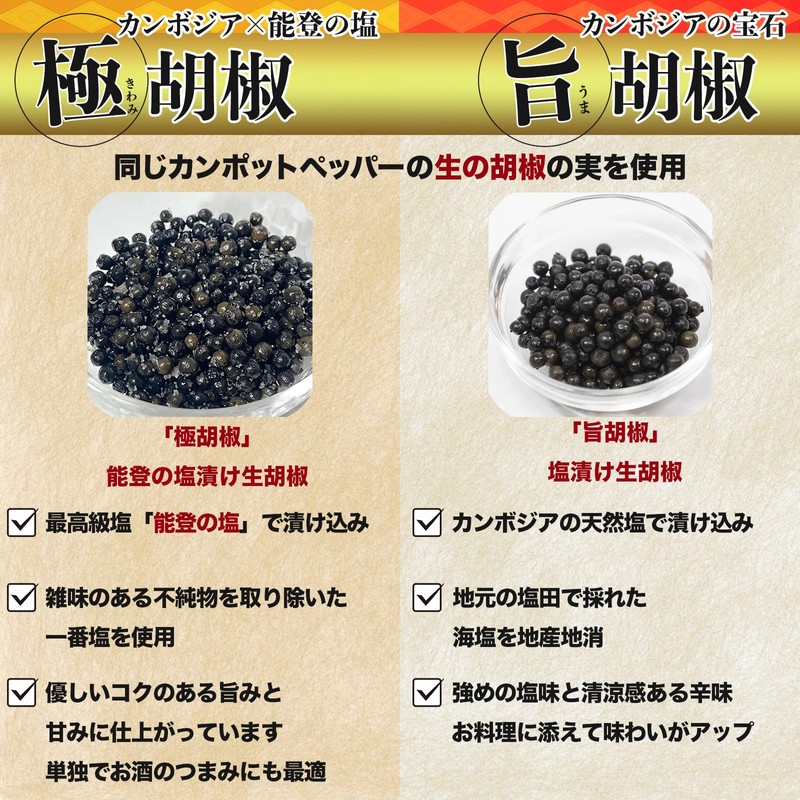 Cedar Farm Salted Raw Pepper, Black Pepper, Kampot Pepper, Noto