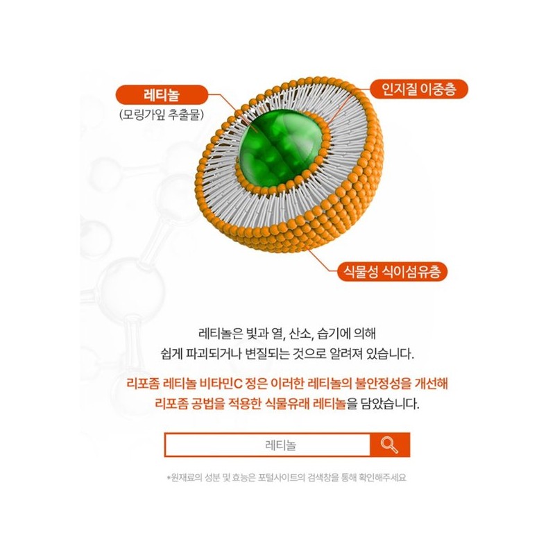 Chamgoods 리포좀 레티놀 비타민C 100%모링가유래 식물성레티놀 함유 먹는레티놀 60정 Liposomal