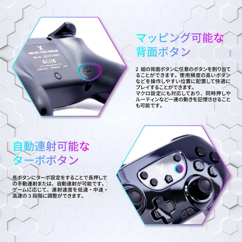 Switch コントローラー HELEC PAD SIRIUS 連射 マクロ 背面ボタン マッピング