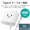 ELECOM AC Charger / Type-C Cable Integrated / 2.4A Output