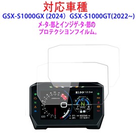 2 Sets of Motorcycle Meter Protection Film for Suzuki GSX-S1000GX (2024) GSX-S1000GT (2022~~)