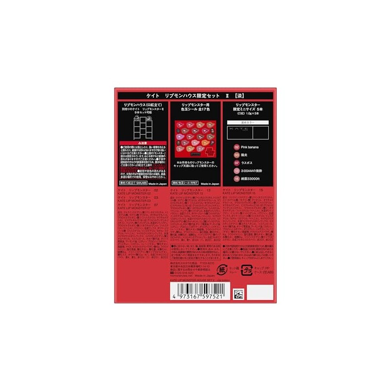 [Old Model] Kate Lipmon House Limited Set II [Lipstick]