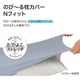 NITORI N Cool Double Super Fitted Pillow Cover (Standard to Large Sizes) Cool Strong Touch Cooling (Blue)