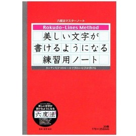 ショウワノート 六度法マスターノート 006662001