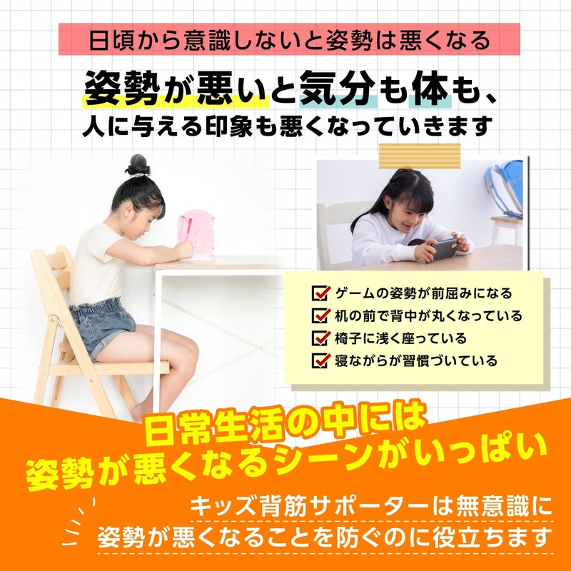 キッズ背筋サポーター 整体師監修 子供用 背筋 姿勢 ムレない 簡単 調整 装着 目立ちにくい