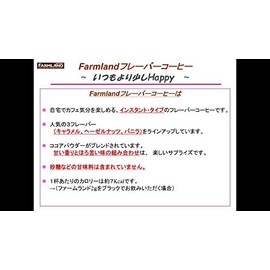 Farmland Vanilla Flavored Coffee 1.8 oz (50 g)