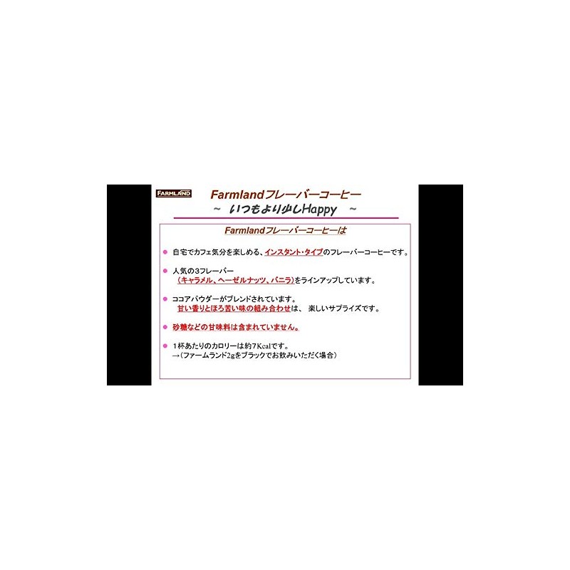 Farmland Vanilla Flavored Coffee 1.8 oz (50 g)