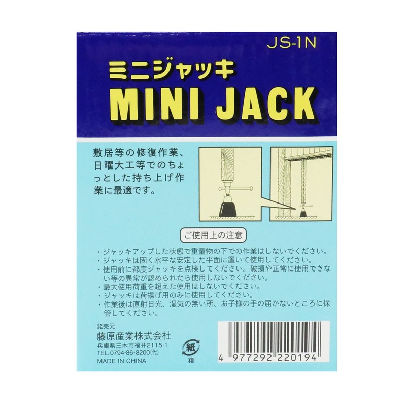 SK11 (SK 11) Mini Jack Lift Capacity: 200kg JS-1N
