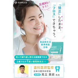 (Recommended by professional dentists) Orthodontic Floss Orthodontic [Washable and reusable x 2 yarns for high plaque removal] [Food Sanitation Act Clear x Antibacterial Ingredients] (50 Pieces)