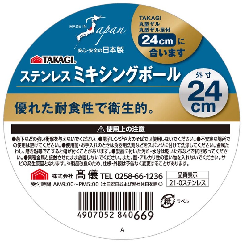 Takagi 21-0 Mixing Ball, 9.4 inches (24 cm)
