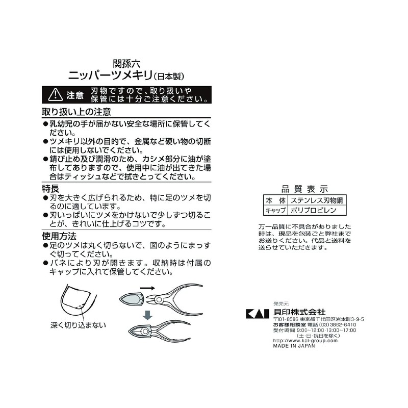 Dapper Iki HC3535 Sekisonroku Nipper, Made in Japan, Tsumekiri +