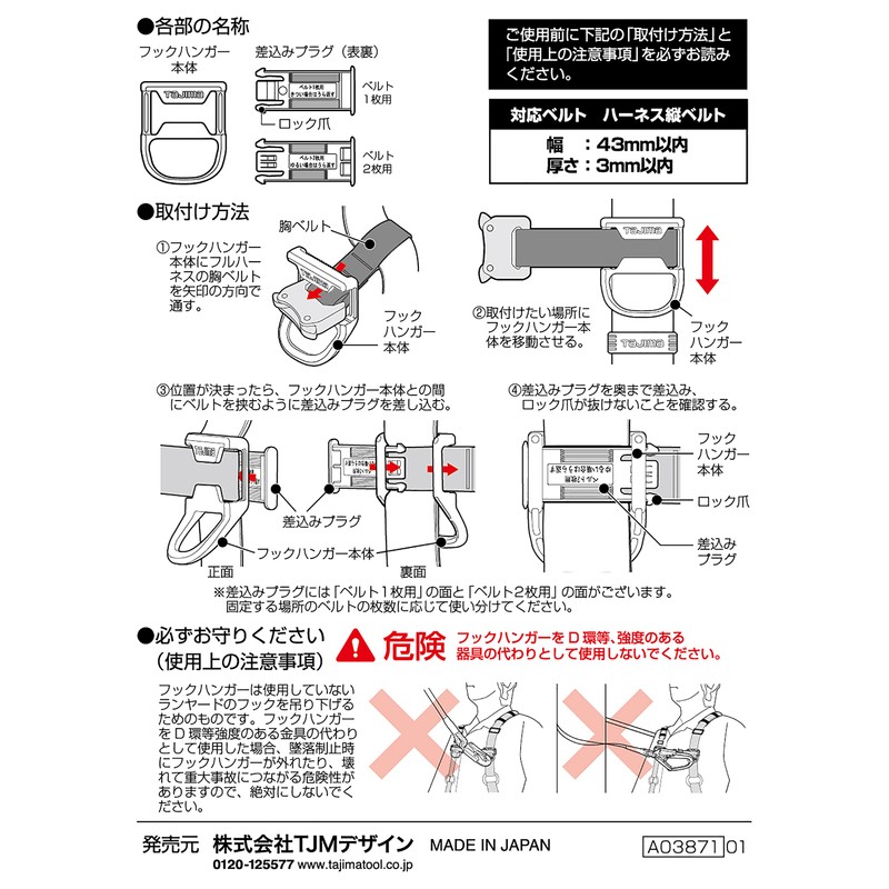 TJM Design Tajima Safety Belt Harness Hook Hanger, Wide Hanger