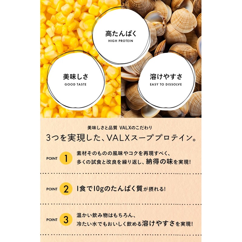 VALX BALX Soup Protein, Corn Soup Flavor, 9.9 oz (280
