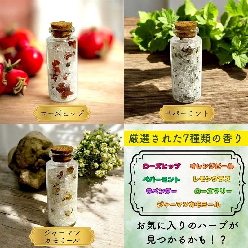 【そのまま渡せる】 アロマバスソルト 入浴剤 7本セット エプソムソルト 天然ハーブ プレゼント プチギフト ギフト 小分け
