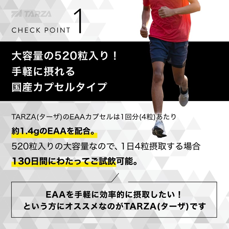 TARZA（ターザ） EAA カプセル 520粒入 130回分 無香タイプ 甘味料 着色料 不使用 国産
