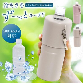 Pet Bottle Holder, Storage, Cold Insulation, Pet Bottle Cooler, Carry Your Plastic Bottle While Chilling It!, Water Bottle, Vacuum Insulated, Cover, Heatstroke Prevention, 16.9 - 23.9 fl oz (500 - 650