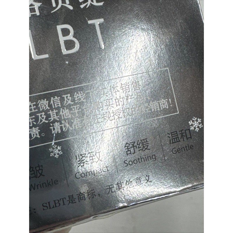 SLBT 施洛贝缇 珍珠膏 pearl cream