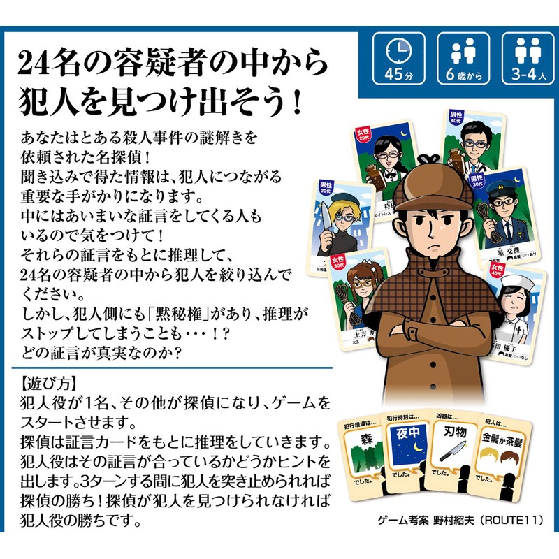 card game detective game