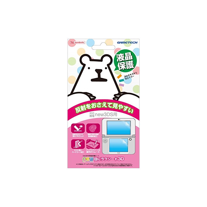 new3DS用液晶画面保護シート『new目にラクシート3D』