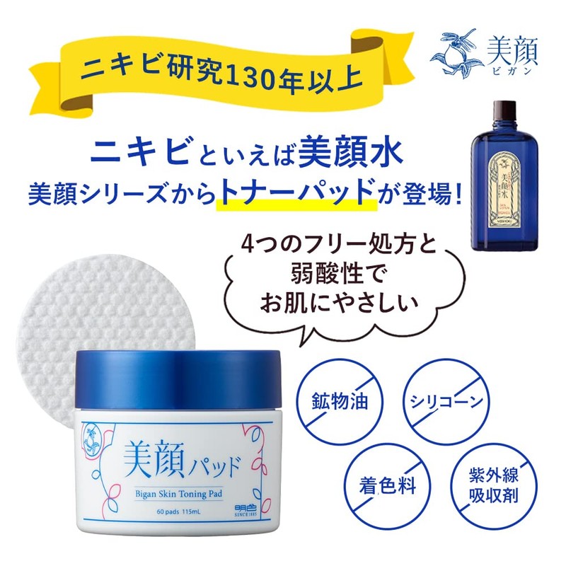 Bigao Ake-iro Pads 60-Piece Makeup Remover Wipes Made in Japan