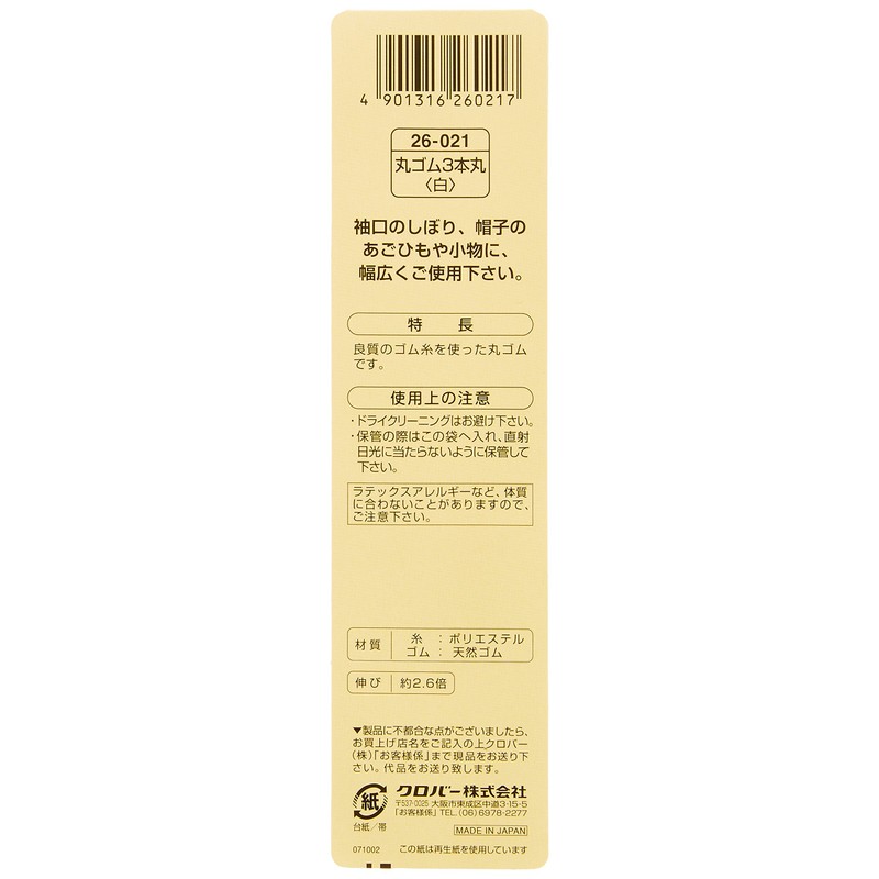 Clover 26-021 Round Rubber, 3 Pieces, Thickness Approx. 0.08 inch